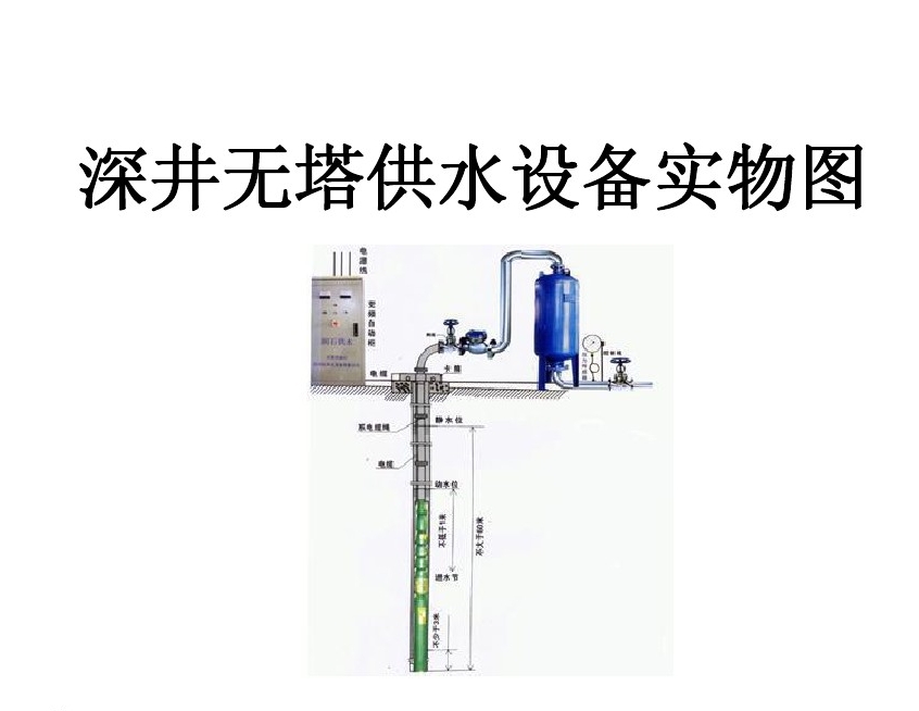 揭西县井泵无塔式供水设备